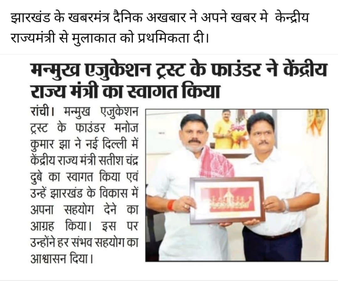 Met with Honourable Shri Satish Chandra Dubey Sir (Kendriya Rajya Mantri)